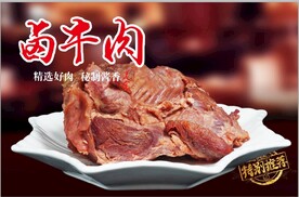 卤牛肉