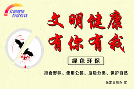 文明 健康  有你有我
