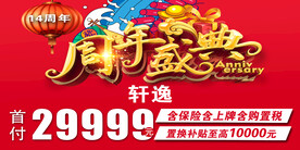  周年盛典车顶牌