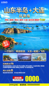 山东