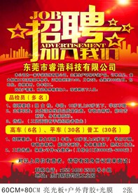 招聘展架 