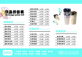 饮品价目表