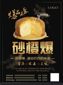 蛋糕海报