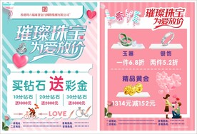 璀璨珠宝 为爱放价