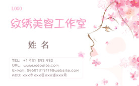 纹绣美容名片