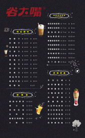 菜单  谷大嘴 奶茶 酸奶 