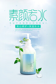 化妆品海报
