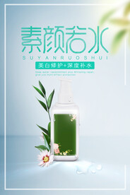 化妆品海报