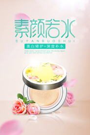 化妆品海报