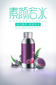 化妆品海报