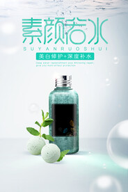 化妆品海报