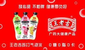 王老吉