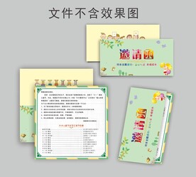 幼儿园邀请函