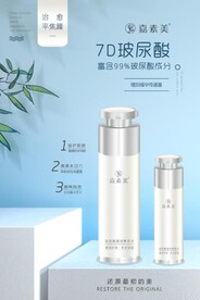 嘉素美玻尿酸