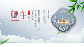 端午节房地产展板