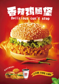 香辣鸡腿堡