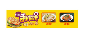 手抓饼