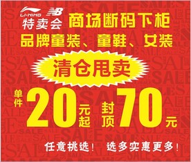 清仓大处理 换季促销海报 