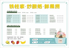奶茶酸奶水果菜单
