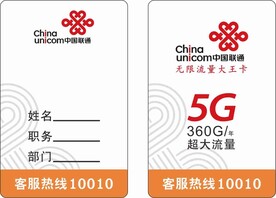 联通工牌