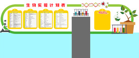 生物实验室 