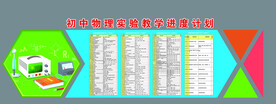 物理实验进度计划