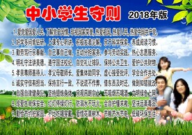 中小学生守则