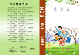 小学生作业本  算术本