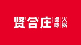 贤合庄 logo