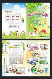 幼儿园简介折页