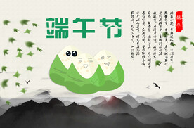端午节