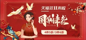 双11狂欢节国潮风海报