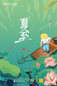 夏至