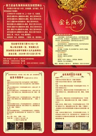洗浴宣传单