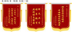 锦旗