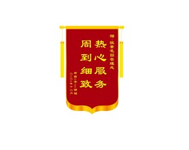 锦旗