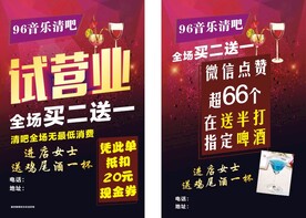 酒吧宣传单
