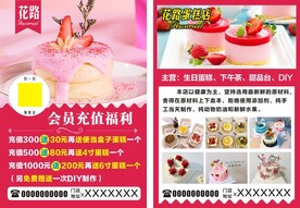蛋糕宣传单