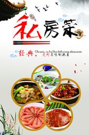 私房菜