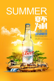 夏季促销活动宣传海报素材