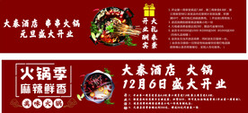 串串火锅宣传