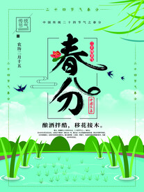 传统二十四节气春分