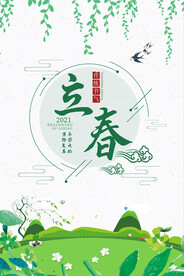 传统二十四节气立春