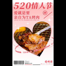 情人节餐饮海报