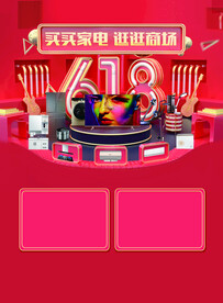 618大促