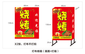 烧烤灯箱