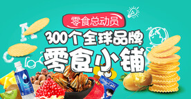 零食小铺促销宣传活动海报素材