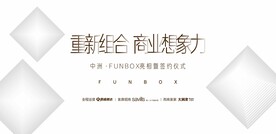 商业地产发布会 