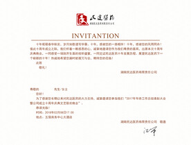 企业十周年晚会红色邀请函高端