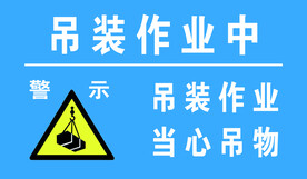 吊装作业蓝色背景